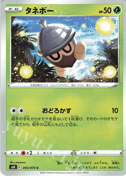 C タネボー | 販売 | [S6K] 拡張パック 漆黒のガイスト | ポケモンカードゲーム