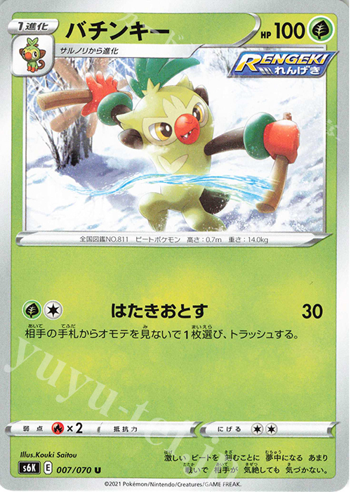 U バチンキー | 販売 | [S6K] 拡張パック 漆黒のガイスト | ポケモンカードゲーム