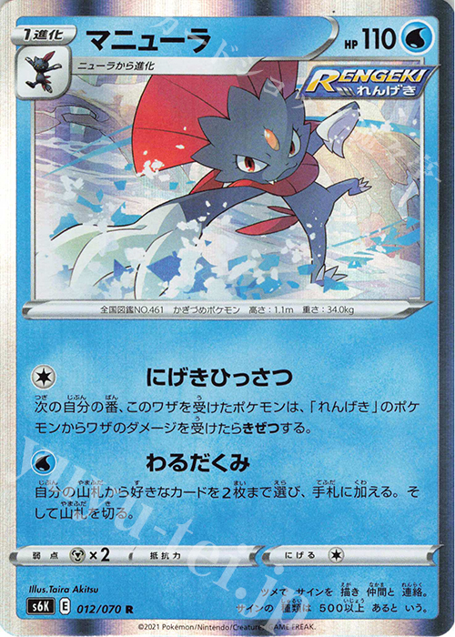 R マニューラ | 販売 | [S6K] 拡張パック 漆黒のガイスト | ポケモンカードゲーム