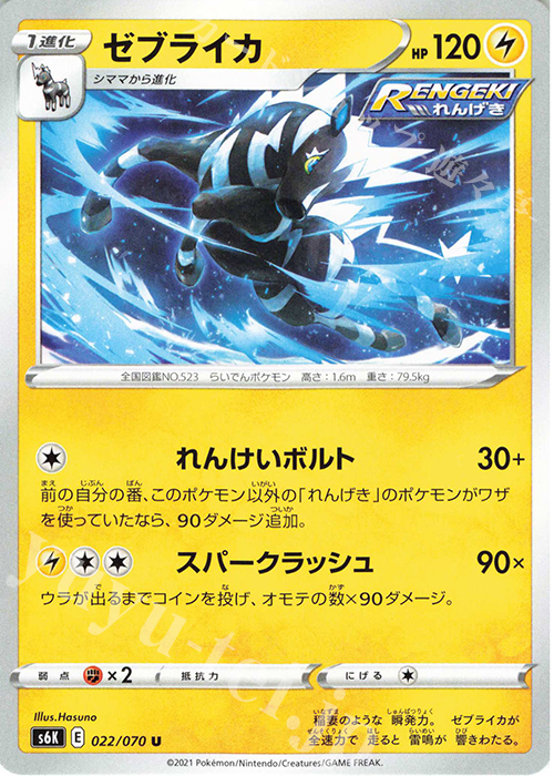 U ゼブライカ | 販売 | [S6K] 拡張パック 漆黒のガイスト | ポケモンカードゲーム