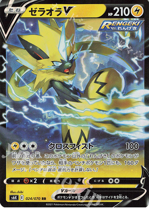 RR ゼラオラV | 販売 | [S6K] 拡張パック 漆黒のガイスト | ポケモンカードゲーム