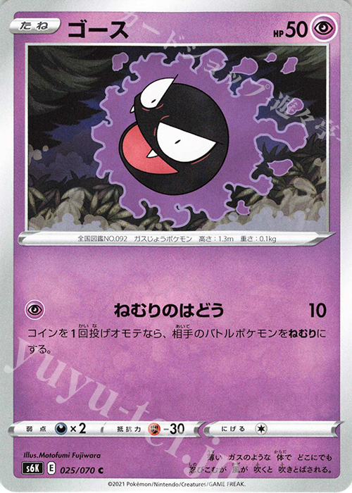 C ゴース | 販売 | [S6K] 拡張パック 漆黒のガイスト | ポケモンカードゲーム