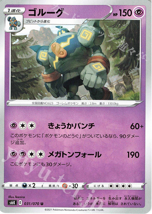 U ゴルーグ | 販売 | [S6K] 拡張パック 漆黒のガイスト | ポケモンカードゲーム