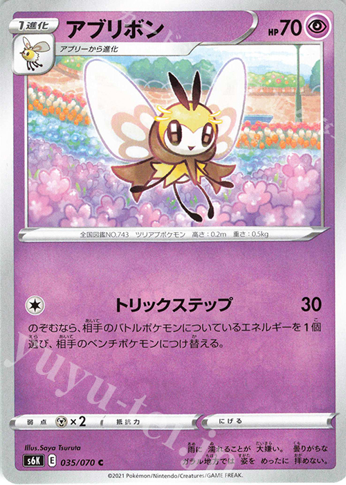 C アブリボン | 販売 | [S6K] 拡張パック 漆黒のガイスト | ポケモンカードゲーム