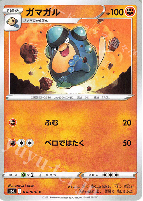 C ガマガル | 販売 | [S6K] 拡張パック 漆黒のガイスト | ポケモンカードゲーム