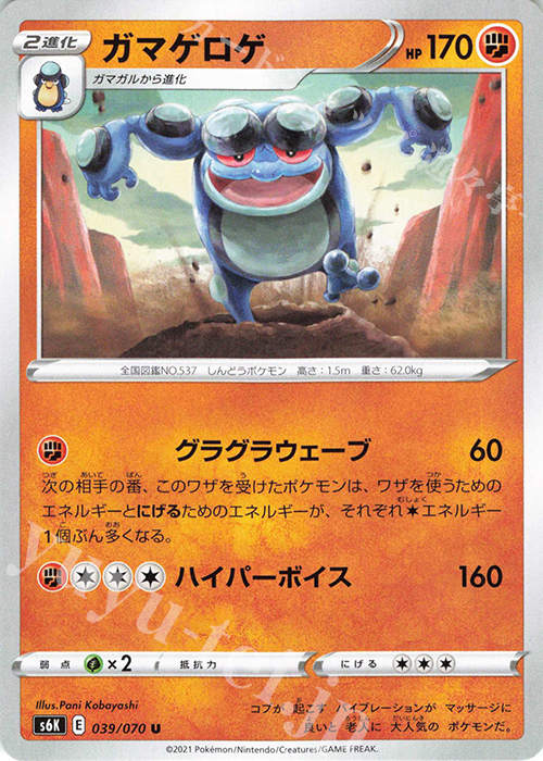 U ガマゲロゲ | 販売 | [S6K] 拡張パック 漆黒のガイスト | ポケモンカードゲーム