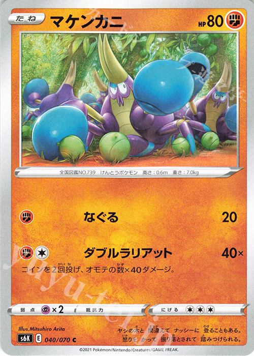 C マケンカニ | 販売 | [S6K] 拡張パック 漆黒のガイスト | ポケモンカードゲーム