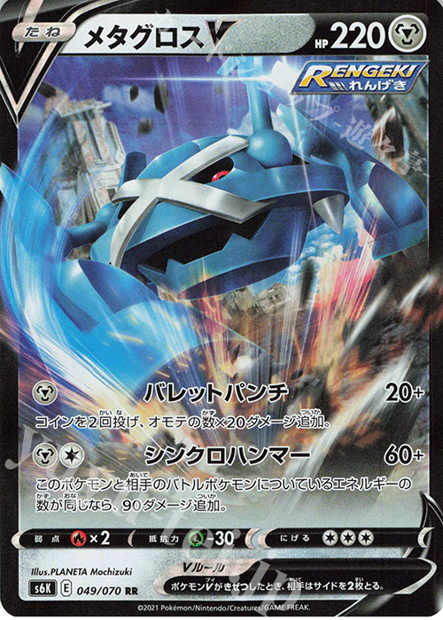 RR メタグロスV | 販売 | [S6K] 拡張パック 漆黒のガイスト | ポケモンカードゲーム