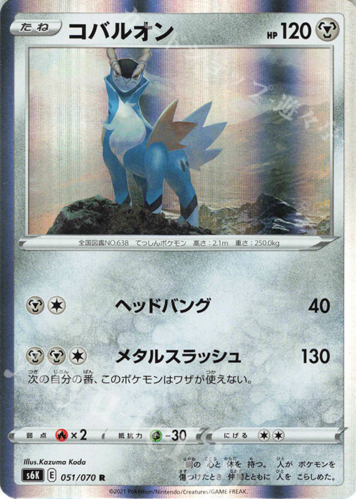 R コバルオン | 販売 | [S6K] 拡張パック 漆黒のガイスト | ポケモンカードゲーム