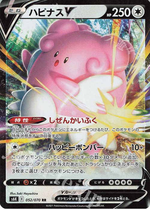 RR ハピナスV | 販売 | [S6K] 拡張パック 漆黒のガイスト | ポケモンカードゲーム