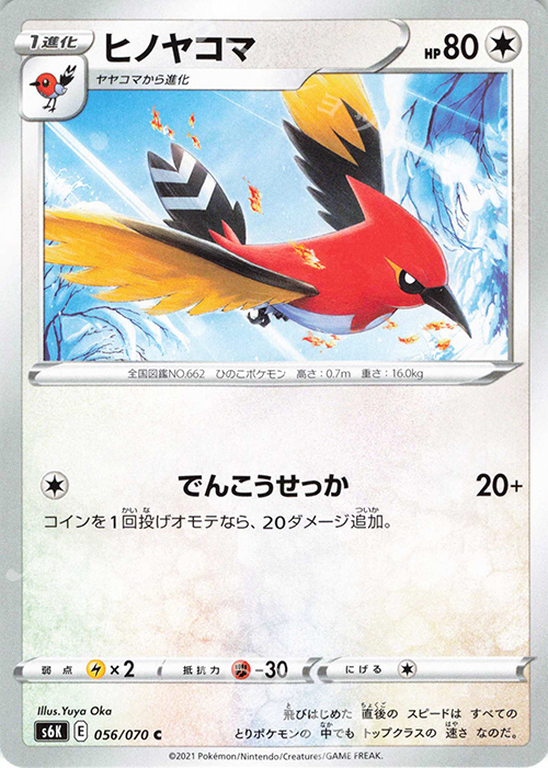 C ヒノヤコマ | 販売 | [S6K] 拡張パック 漆黒のガイスト | ポケモンカードゲーム