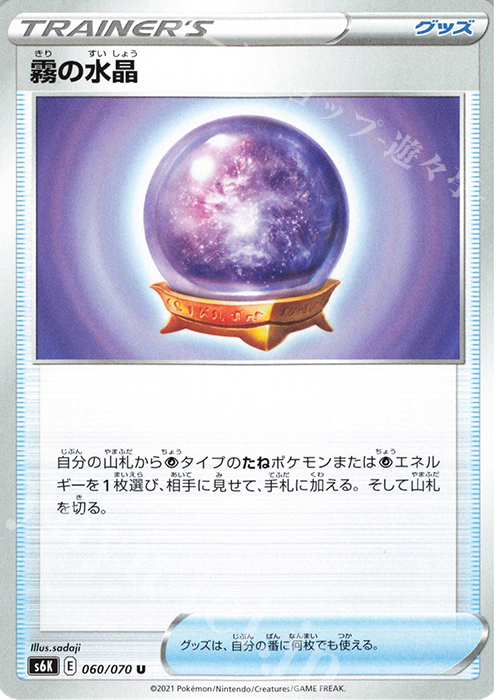 U 霧の水晶 | 販売 | [S6K] 拡張パック 漆黒のガイスト | ポケモンカードゲーム