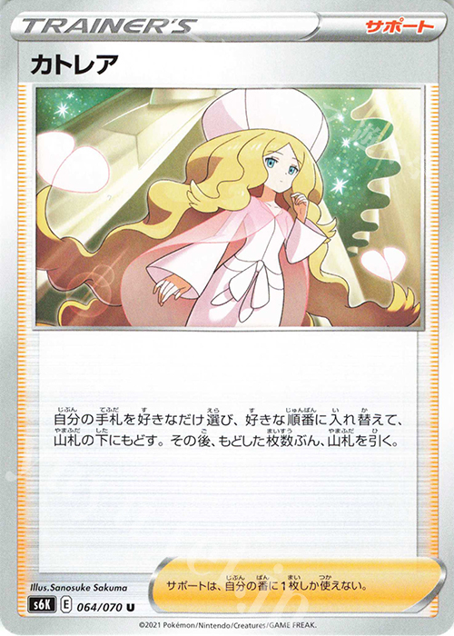 U カトレア | 販売 | [S6K] 拡張パック 漆黒のガイスト | ポケモンカードゲーム