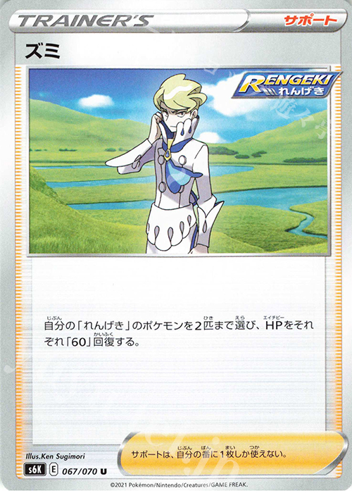 U ズミ | 販売 | [S6K] 拡張パック 漆黒のガイスト | ポケモンカードゲーム