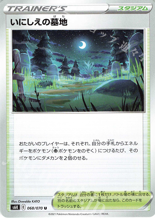 U いにしえの墓地 | 販売 | [S6K] 拡張パック 漆黒のガイスト | ポケモンカードゲーム