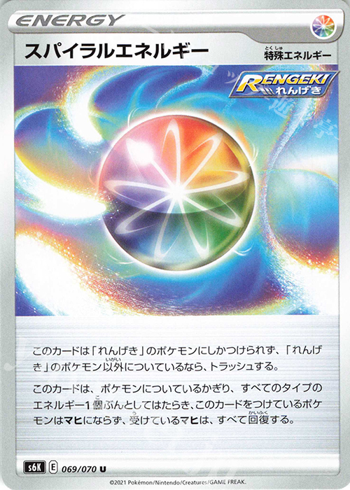 U スパイラルエネルギー | 販売 | [S6K] 拡張パック 漆黒のガイスト | ポケモンカードゲーム
