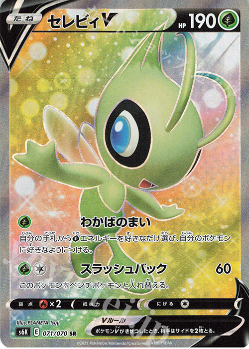 SR セレビィV | 販売 | [S6K] 拡張パック 漆黒のガイスト | ポケモンカードゲーム