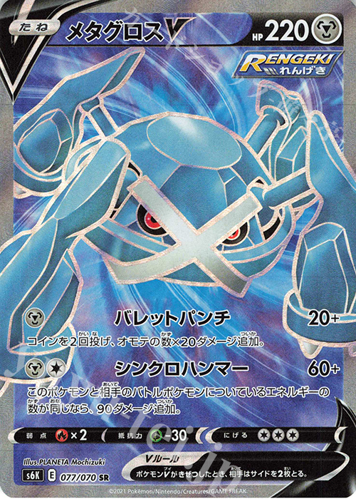 SR メタグロスV | 販売 | [S6K] 拡張パック 漆黒のガイスト | ポケモンカードゲーム