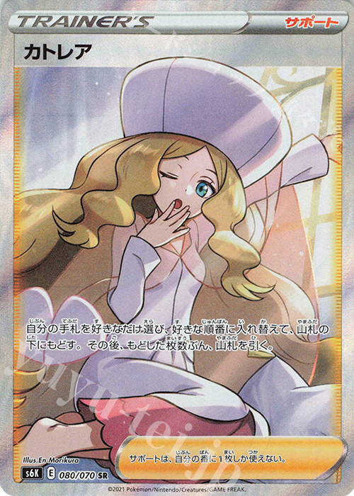 SR カトレア | 販売 | [S6K] 拡張パック 漆黒のガイスト | ポケモンカードゲーム