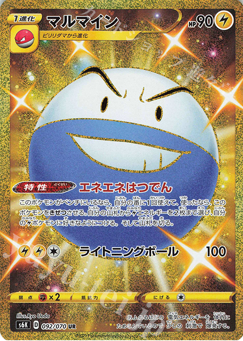UR マルマイン | 販売 | [S6K] 拡張パック 漆黒のガイスト | ポケモンカードゲーム