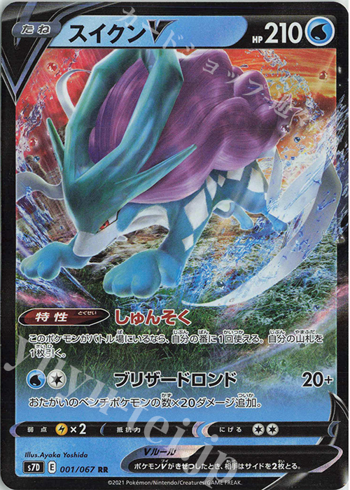RR スイクンV | 販売 | [S7D] 拡張パック 摩天パーフェクト | ポケモンカードゲーム