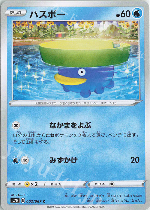 C ハスボー | 販売 | [S7D] 拡張パック 摩天パーフェクト | ポケモンカードゲーム