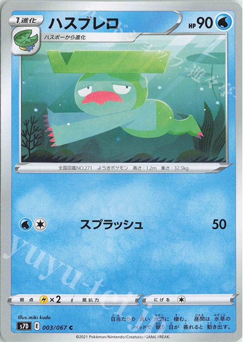 C ハスブレロ | 販売 | [S7D] 拡張パック 摩天パーフェクト | ポケモンカードゲーム