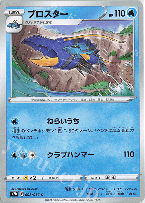 C ブロスター | 販売 | [S7D] 拡張パック 摩天パーフェクト | ポケモンカードゲーム