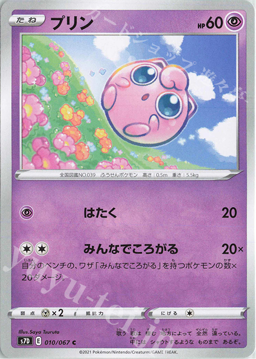 C プリン | 販売 | [S7D] 拡張パック 摩天パーフェクト | ポケモンカードゲーム