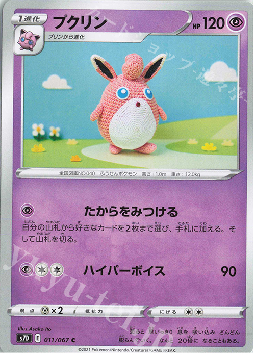 C プクリン | 販売 | [S7D] 拡張パック 摩天パーフェクト | ポケモンカードゲーム