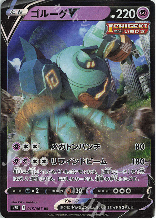 RR ゴルーグV | 販売 | [S7D] 拡張パック 摩天パーフェクト | ポケモンカードゲーム