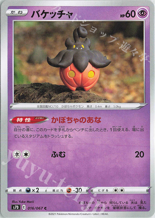 C バケッチャ | 販売 | [S7D] 拡張パック 摩天パーフェクト | ポケモンカードゲーム
