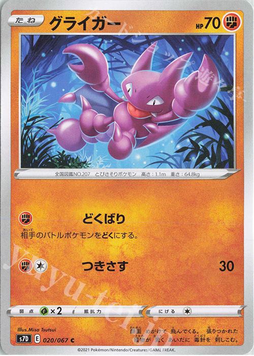 C グライガー | 販売 | [S7D] 拡張パック 摩天パーフェクト | ポケモンカードゲーム