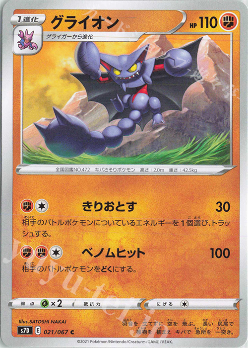 C グライオン | 販売 | [S7D] 拡張パック 摩天パーフェクト | ポケモンカードゲーム