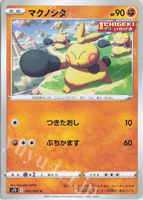 C マクノシタ | 販売 | [S7D] 拡張パック 摩天パーフェクト | ポケモンカードゲーム