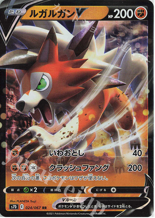 RR ルガルガンV | 販売 | [S7D] 拡張パック 摩天パーフェクト | ポケモンカードゲーム
