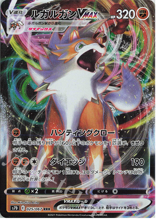 RRR ルガルガンVMAX | 販売 | [S7D] 拡張パック 摩天パーフェクト | ポケモンカードゲーム