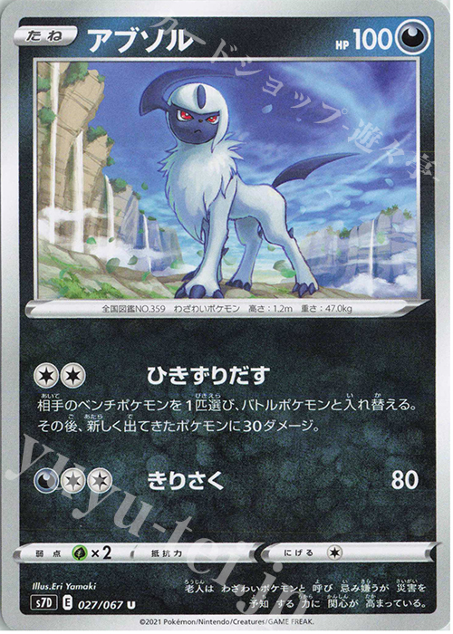 U アブソル | 販売 | [S7D] 拡張パック 摩天パーフェクト | ポケモンカードゲーム