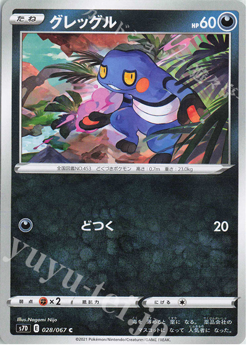 C グレッグル | 販売 | [S7D] 拡張パック 摩天パーフェクト | ポケモンカードゲーム