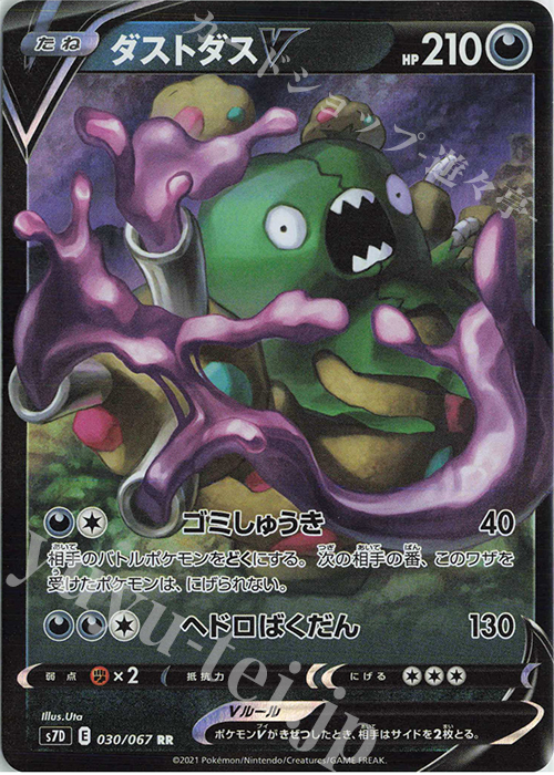 RR ダストダスV | 販売 | [S7D] 拡張パック 摩天パーフェクト | ポケモンカードゲーム