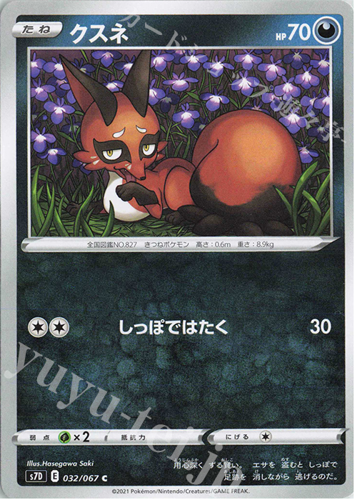 C クスネ | 販売 | [S7D] 拡張パック 摩天パーフェクト | ポケモンカードゲーム
