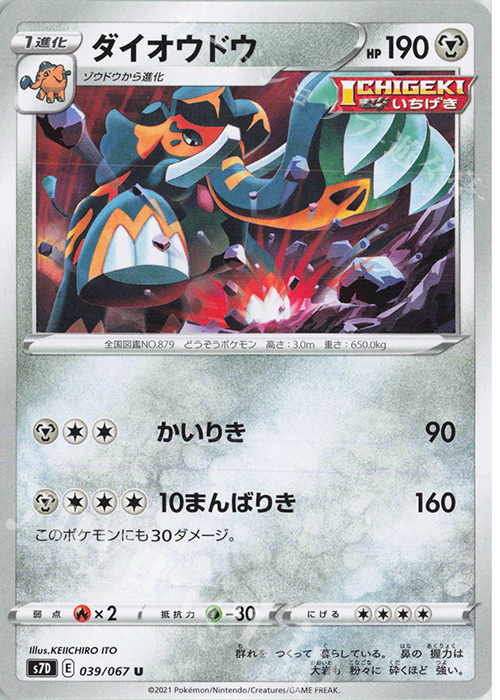 U ダイオウドウ | 販売 | [S7D] 拡張パック 摩天パーフェクト | ポケモンカードゲーム