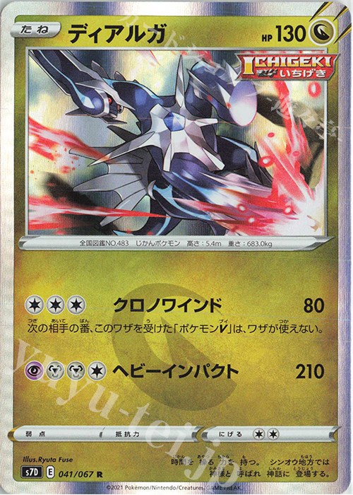 R ディアルガ | 販売 | [S7D] 拡張パック 摩天パーフェクト | ポケモンカードゲーム
