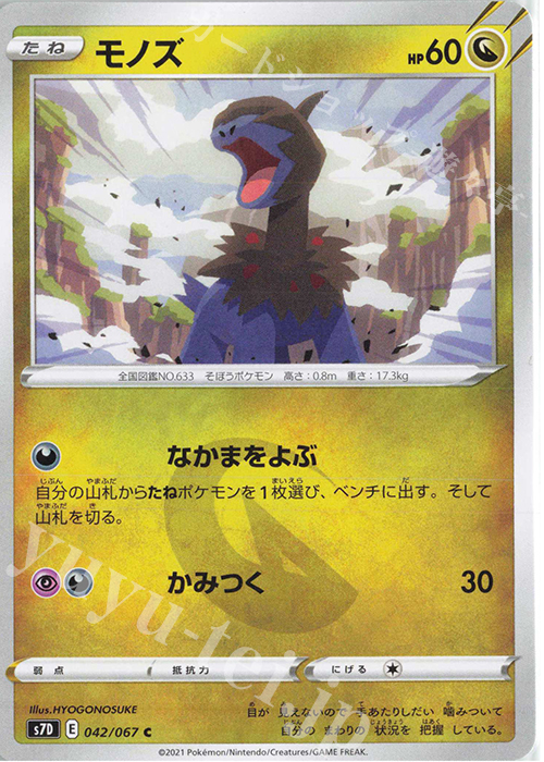 C モノズ | 販売 | [S7D] 拡張パック 摩天パーフェクト | ポケモンカードゲーム