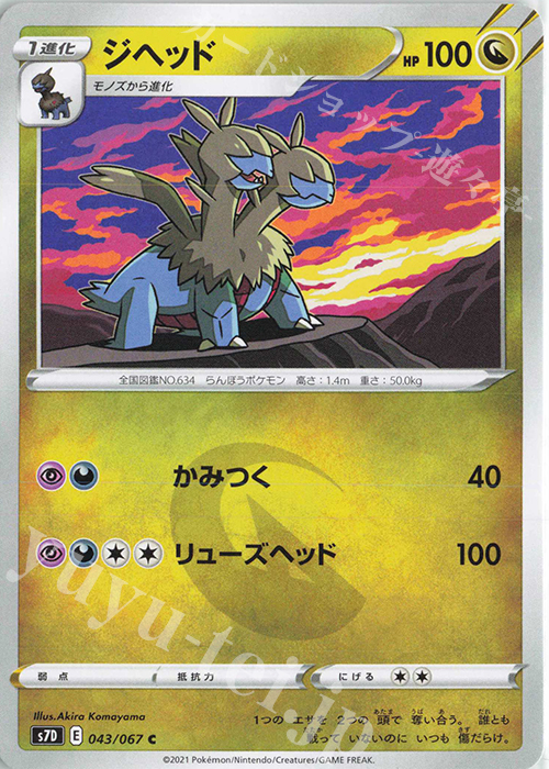 C ジヘッド | 販売 | [S7D] 拡張パック 摩天パーフェクト | ポケモンカードゲーム