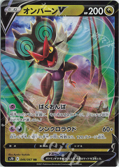 RR オンバーンV | 販売 | [S7D] 拡張パック 摩天パーフェクト | ポケモンカードゲーム