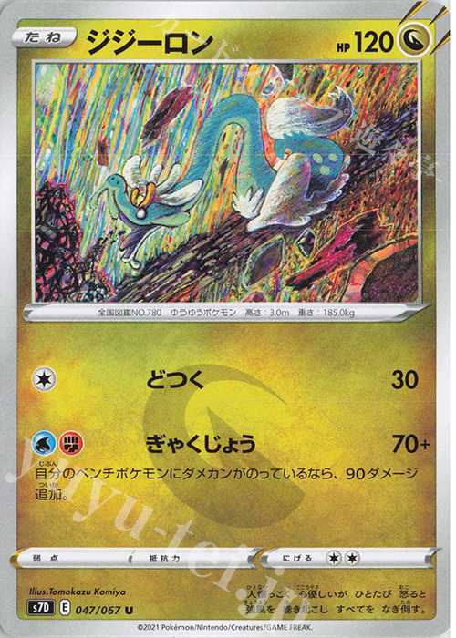 U ジジーロン | 販売 | [S7D] 拡張パック 摩天パーフェクト | ポケモンカードゲーム