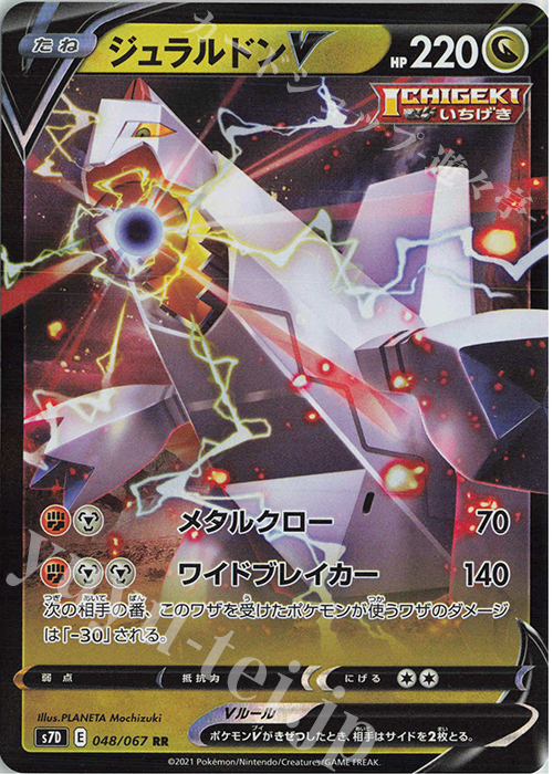 RR ジュラルドンV | 販売 | [S7D] 拡張パック 摩天パーフェクト | ポケモンカードゲーム