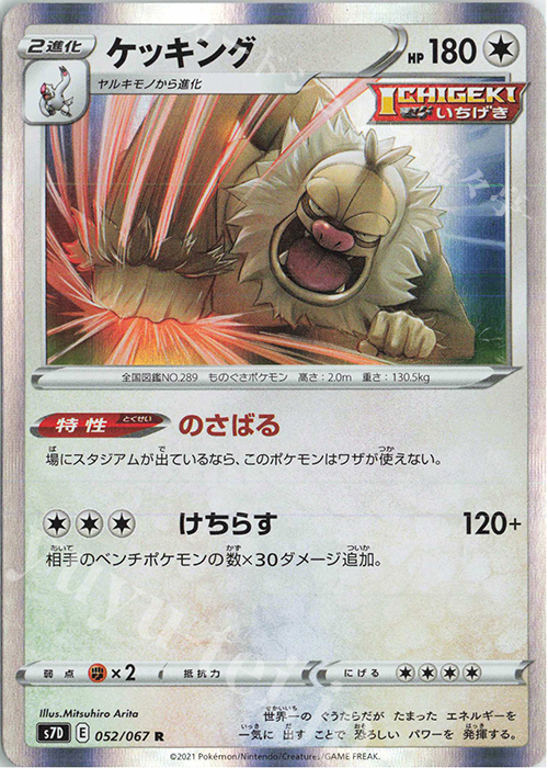 R ケッキング | 販売 | [S7D] 拡張パック 摩天パーフェクト | ポケモンカードゲーム