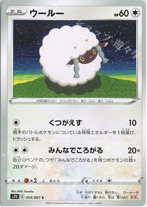 C ウールー | 販売 | [S7D] 拡張パック 摩天パーフェクト | ポケモンカードゲーム